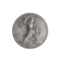 50-копеек-1925 (002)