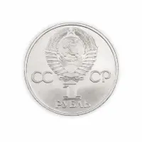СССР 1 рубль 1982 год 60-летие образования СССР_1
