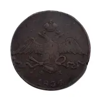 Российская империя - 10 копеек 1834 года ЕМ ФХ_1