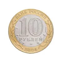 Россия 10 рублей 2004 года - Кемь_1