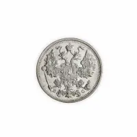 15 копеек 1913 год ВС - Серебро 0.500_1