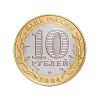Россия 10 рублей 2004 года - Ряжск_1