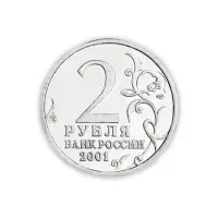 Россия 2 рубля 2001 год 40 лет космическому полету Ю.А. Гагарина - СПМД_1
