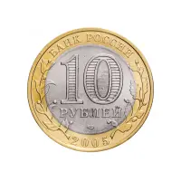 Россия 10 рублей 2005 года - Республика Татарстан_1