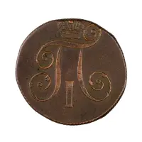 2-копейки-1801-за-1300_1