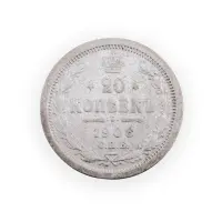 Российская империя - 20 копеек 1906 года СПБ ЭБ (Серебро 0.500) за 450