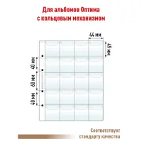 Лист OPTIMA для хранения монет на 20 ячеек - С клапанами (СТАНДАРТ)_2