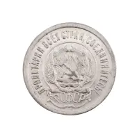 РСФСР - 20 копеек 1923 года (Серебро 0.500) за 250 (1)_1