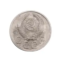 СССР - 20 копеек 1953 года за 100_1
