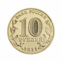 Набор из 4 монет 10 рублей 2023 серии ГТД Ниж Новг, Ниж Тагил, Новосиб, Новокуз_3