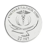 Приднестровье-25-рублей-2021-г-20-лет-счетной-палате-ПМР