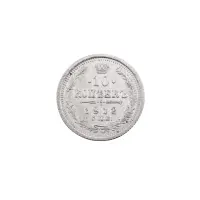 Российская империя - 10 копеек 1912 года СПБ ЭБ (Серебро 0.500) за 950