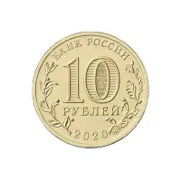 Россия 10 рублей 2020 год Человек труда - Работник металлургической промышленности_1