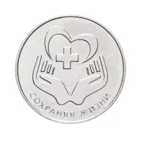 Приднестровье-25-рублей-2021-г-Сохраняя-жизни