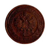 Российская империя - 5 копеек 1875 года ЕМ_1
