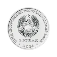 Приднестровье-3-рубля-2024-г-250-лет-Кючук-Кайнарджийскому-мирн-договору_1