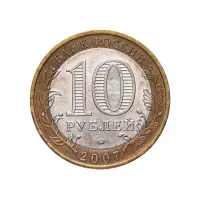 Россия 10 рублей 2007 года - Вологда (ММД)_1