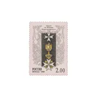 1999-Орден-Святого-Иоанна-Иерусалимского