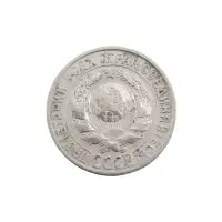 СССР - 15 копеек 1925 года (Серебро 0.500) за 250_1