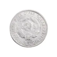 РСФСР - 20 копеек 1930 года (Серебро 0.500) за 150_1