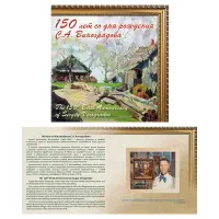 Доп выпуск в обложке 2019 год - 150 лет со др художника С.А. Виноградова