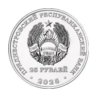 Приднестровье 25 рублей 2025 года - День прав человека_1