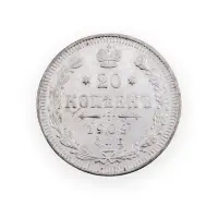 Российская империя - 20 копеек 1909 года СПБ ЭБ (Серебро 0.500) за 650 (1)