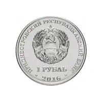 1Приднестровье-1-рубль-2016-г-55-лет-первому-полету-человека-в-космос_1