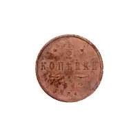 пол-копейки-1912-Н2-63