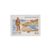2002-АМУРСКАЯ-ОБЛАСТЬ-ИЗ-СЕРИИ-РОССИЯ,-РЕГИОНЫ