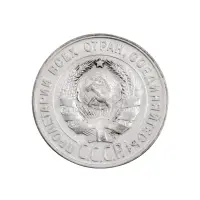 СССР - 20 копеек 1928 года (Серебро 0.500) за 390_1