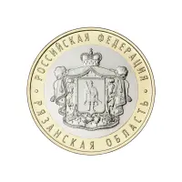 Россия 10 рублей 2020 года - Рязанская область
