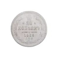 Российская империя - 20 копеек 1869 года СПБ HI (Серебро 0.500) за 400