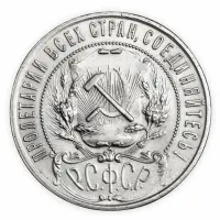 1рубль-1921_1