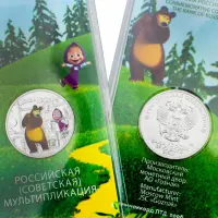 Россия 25 рублей 2021 год Маша и Медведь (Цветное покрытие)_1
