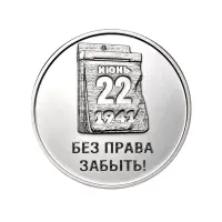 Приднестровье-3-рубля-2026-года---«85-лет-со-дня-начала-Великой-Отечественной-войны»