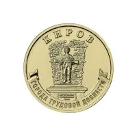 Россия - Набор из 8 монет 10 рублей 2026 года серии Города Трудовой Доблести Коломна, Киров, Каменс_9