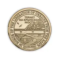 Силенд 10 долларов 2022 год - Теракт на Крымском мосту 8.10.2022
