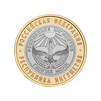 Россия 10 рублей 2014 года - Республика Ингушетия