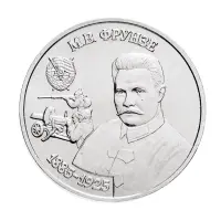 Приднестровье 25 рублей 2024 год М.В. Фрунзе