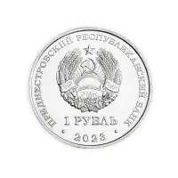 Приднестровье 1 рубль 2023 год Велоспорт_1