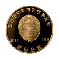 Северная Корея (КНДР) - Набор из 10 монет 10 вон 2017 года - Горы Кымгансан_21