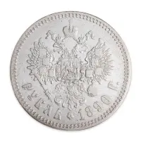 Российская империя - 1 рубль 1890 года СПБ АГ (Серебро 0.900)_1