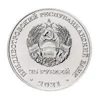Приднестровье 25 рублей 2021 года - 2021 – Международный год мира и доверия_1