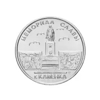 Приднестровье-1-рубль-2017-года---Мемориалы-воинской-славы---Мемориал-Славы---г.-Каменка