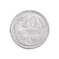 РСФСР - 20 копеек 1930 года (Серебро 0.500) за 150