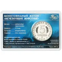 Монетовидный жетон серии Исчезнувшие животные - 5 червонцев 2023 года Мозазавр_1