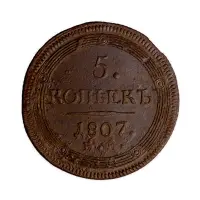 Российская империя 5 копеек 1807 года ЕМ