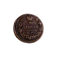 1 деньга 1828 года ЕМ ИК