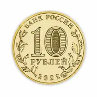 Набор из 4 монет 10 рублей 2022 серии ГТД Ижевск, Иркутск, Казань, Магнитогорск_6